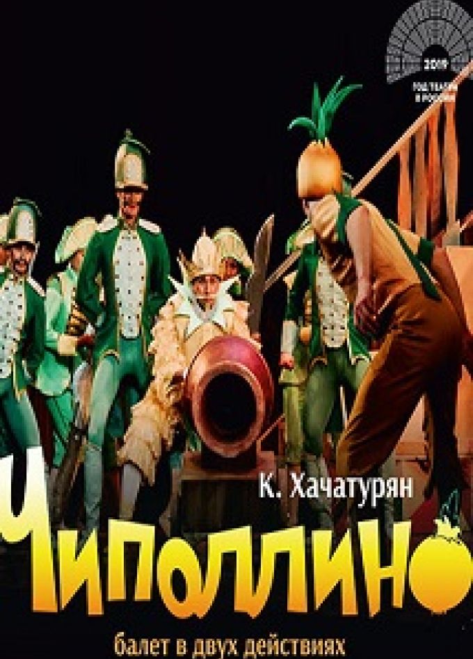 Чиполлино