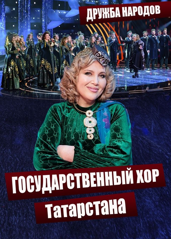 Государственный камерный хор республики Татарстан