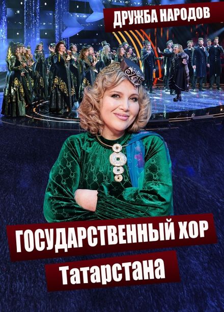 Государственный камерный хор республики Татарстан