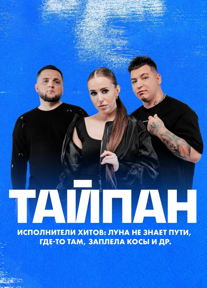 Тайпан