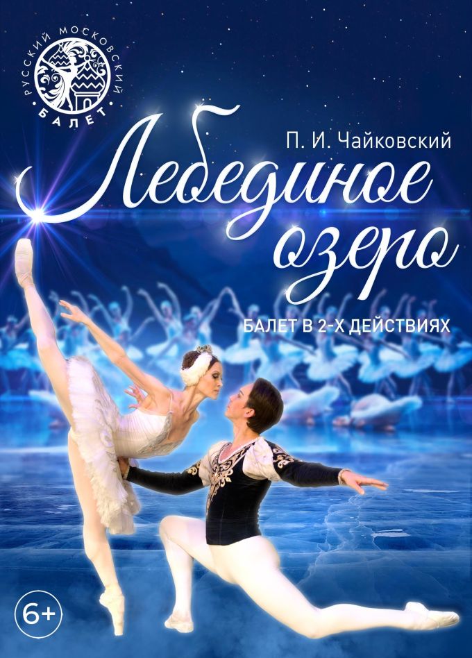 Балет «Лебединое озеро», Камышин