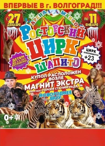 Цирк-шапито «Арена Макао»