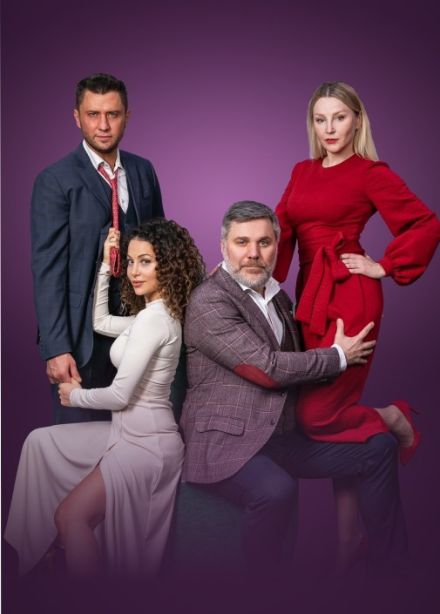 Спектакль «Взрослые игры»