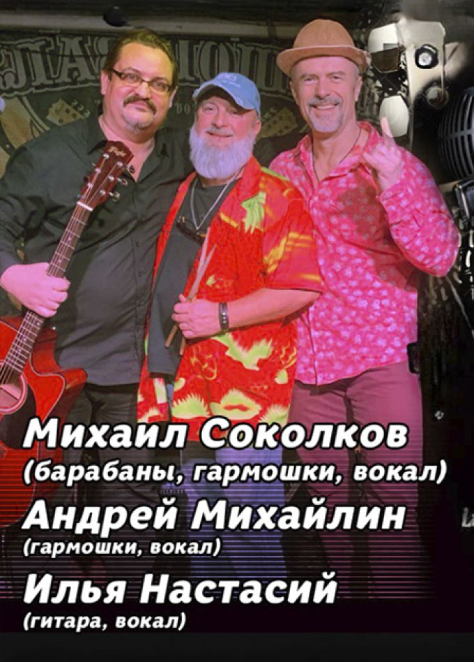 Блюз обоих полушарий