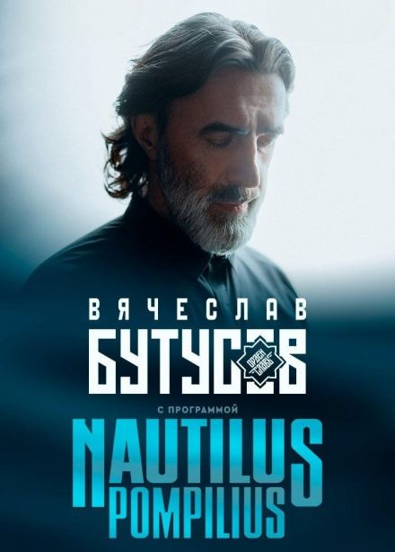 Вячеслав Бутусов