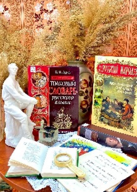 Бескрайний мир русского слова