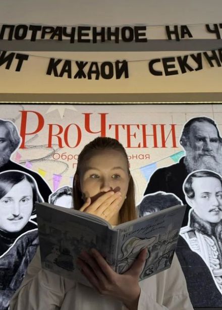 ПроЧтение: Образовательная программа