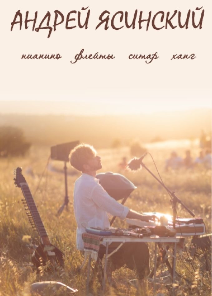 Концерт-медитация «Звукотишина»