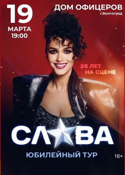 Слава