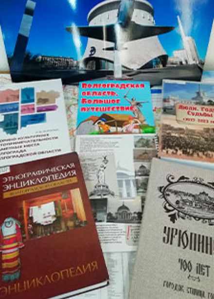 Познай свой край. Интерактивная программа