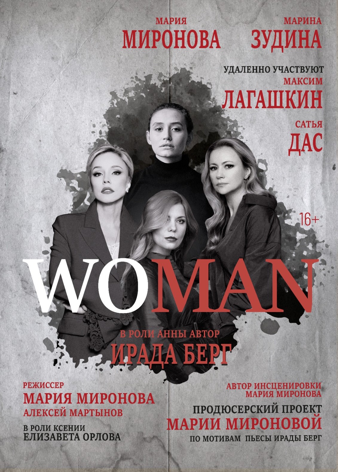 19.09.2024 Спектакль «Woman», Филармония ЦКЗ Волгоград, билеты на «Афиша  Города»