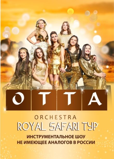 Группа «ОТТА-orchestra»