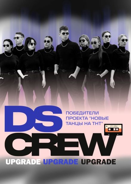 DS CREW